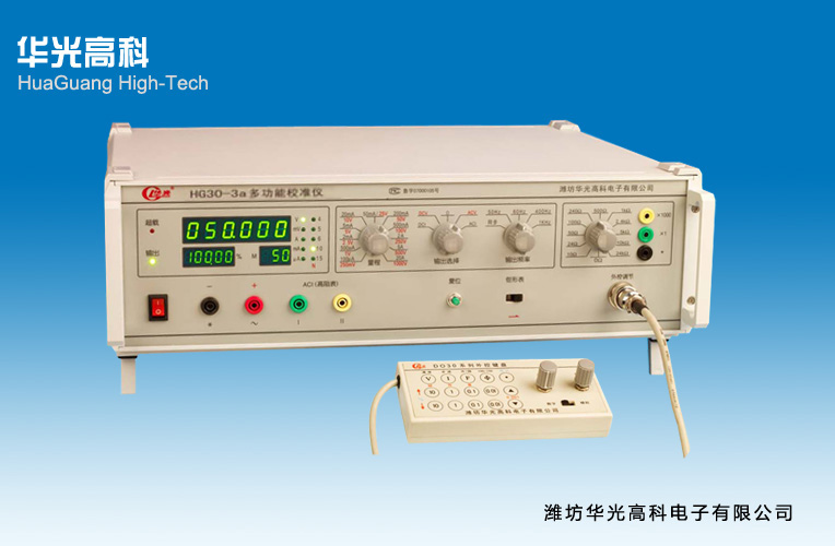 HG30-3a型數字式多功能校準儀